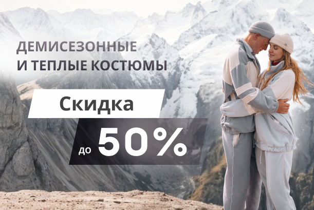 Баннер демисезонная одежда